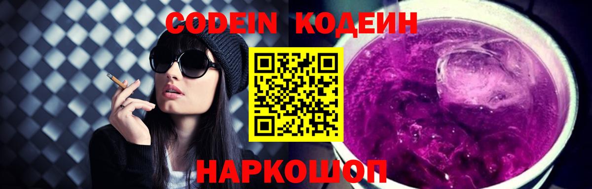 Кодеиновый сироп Lean Purple Drank Коммунар