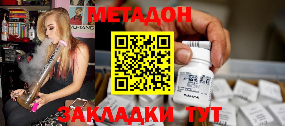 МЕТАДОН кристалл  это Telegram  Коммунар  МЕТАДОН methadone  Вход с VPN 